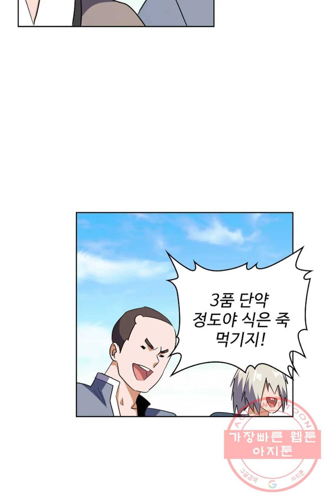 마황의 귀환 164화 29