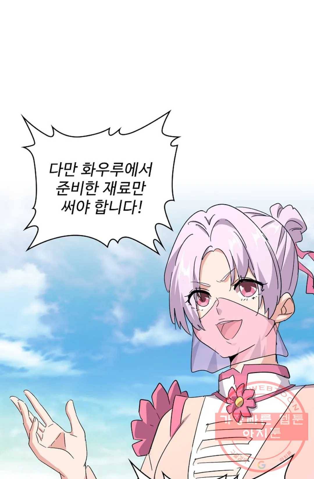 마황의 귀환 164화 31