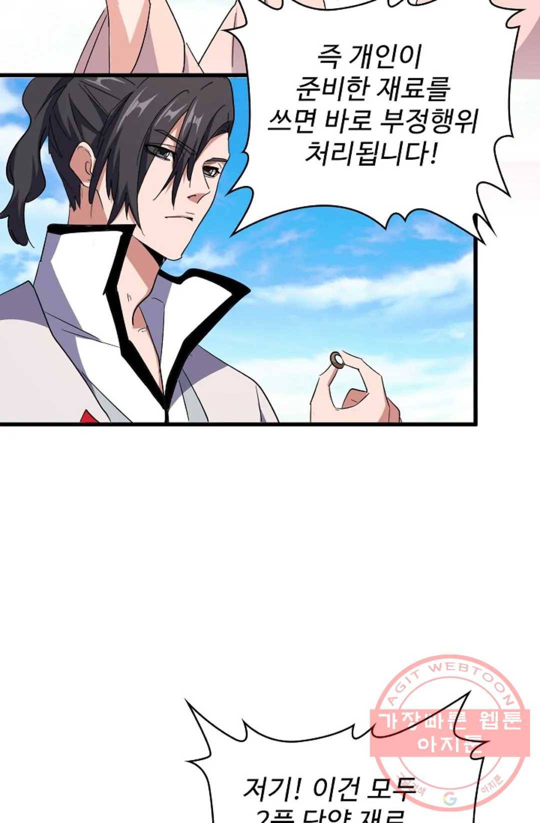 마황의 귀환 164화 32