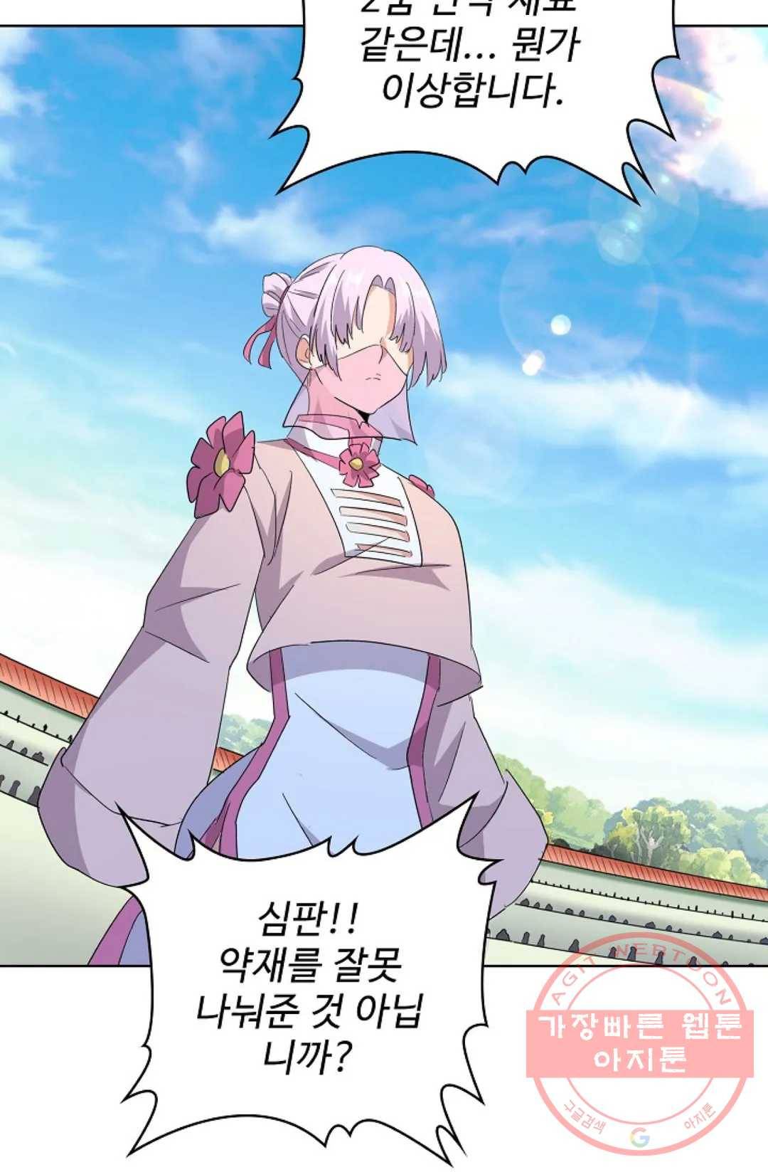 마황의 귀환 164화 33