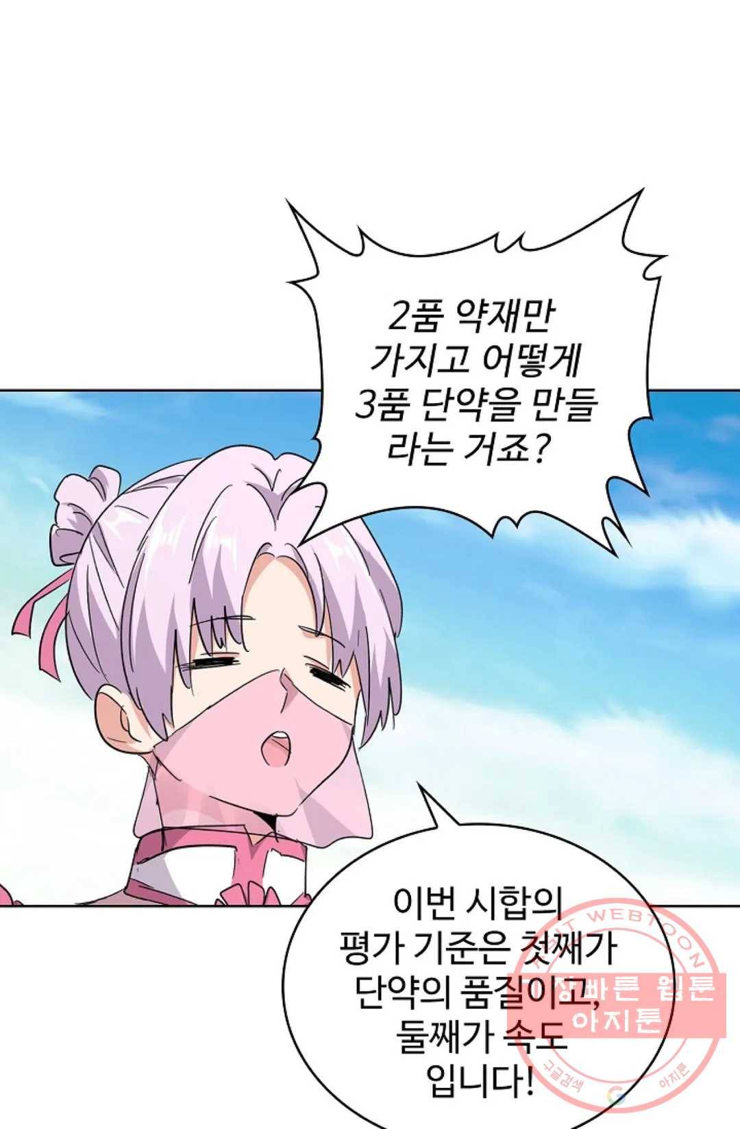 마황의 귀환 164화 34