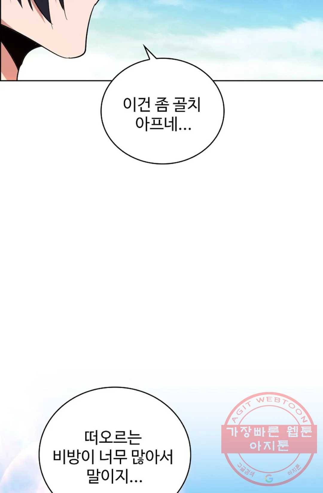 마황의 귀환 164화 37