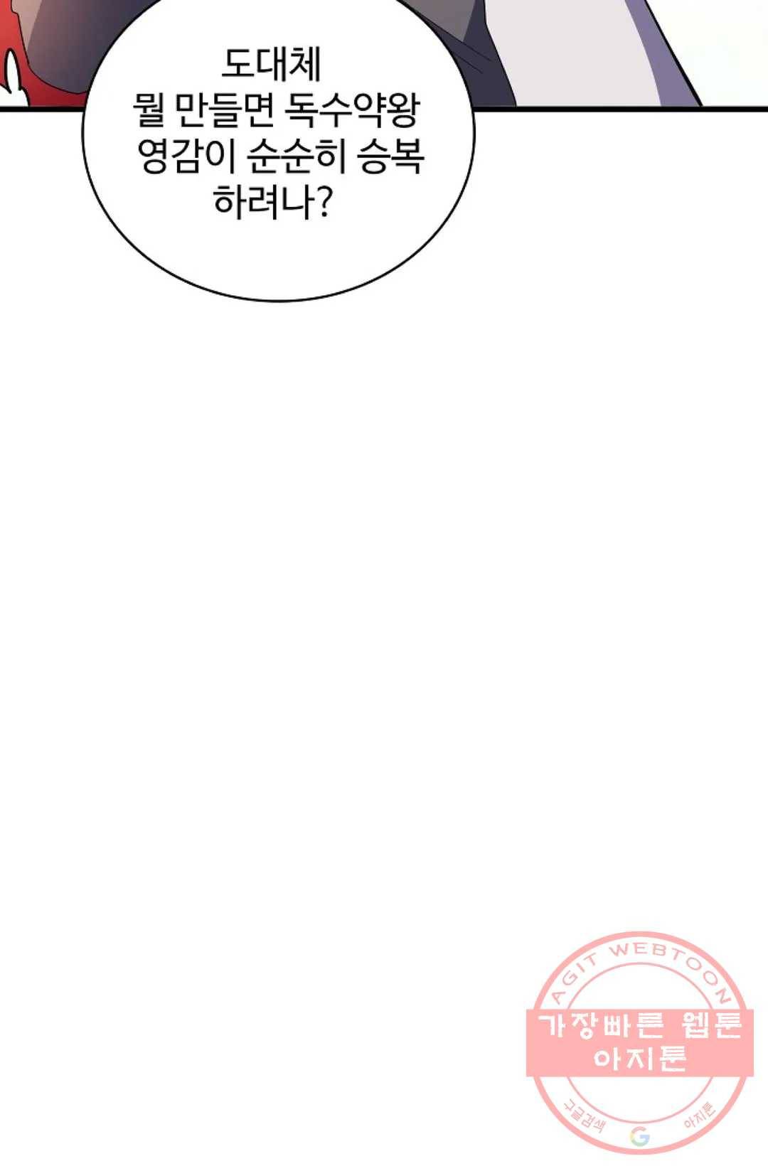 마황의 귀환 164화 39