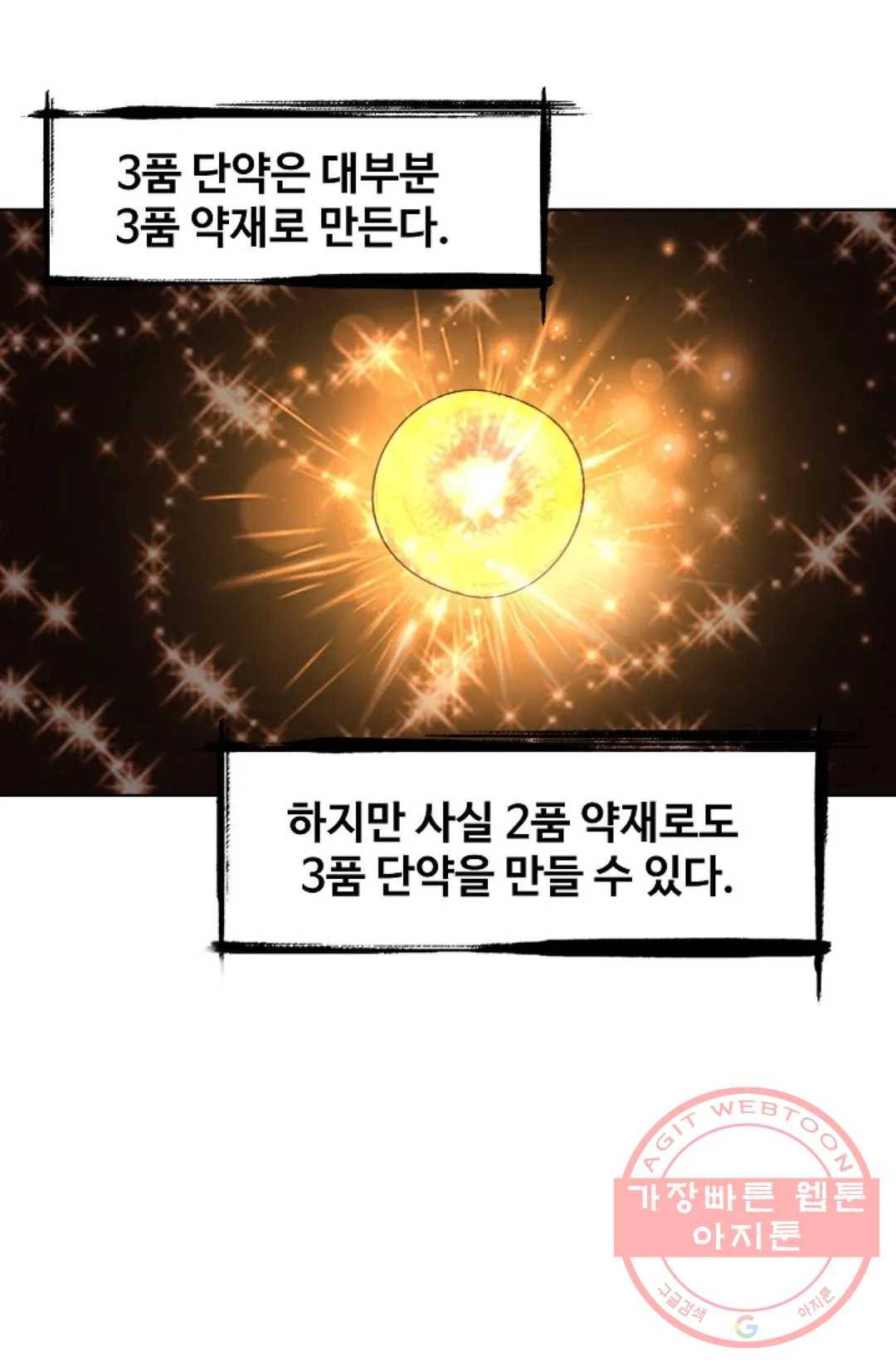 마황의 귀환 164화 40