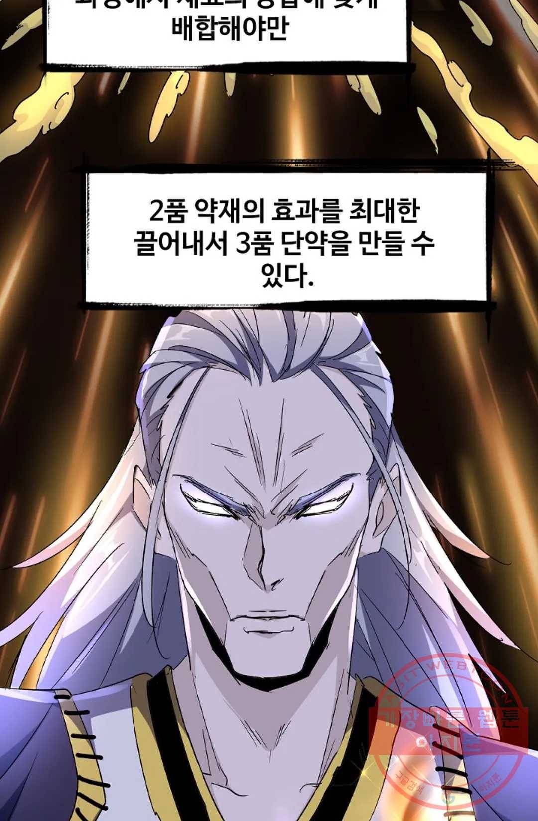 마황의 귀환 164화 42