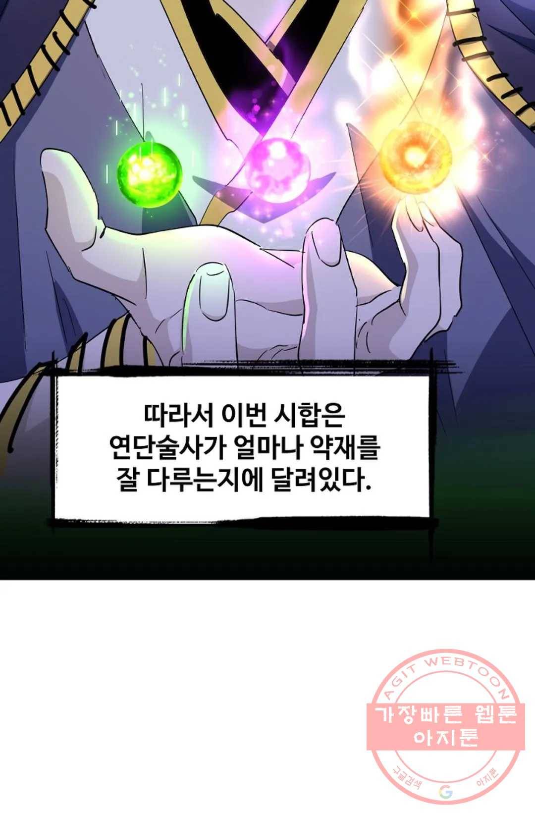 마황의 귀환 164화 43