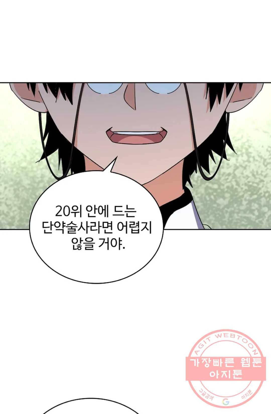 마황의 귀환 164화 44