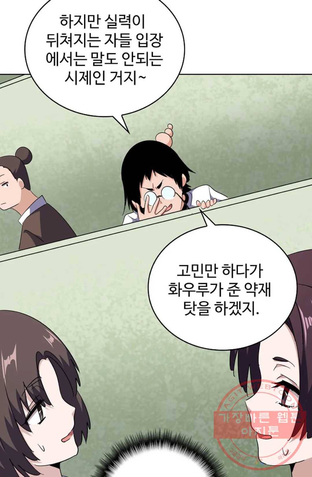 마황의 귀환 164화 45