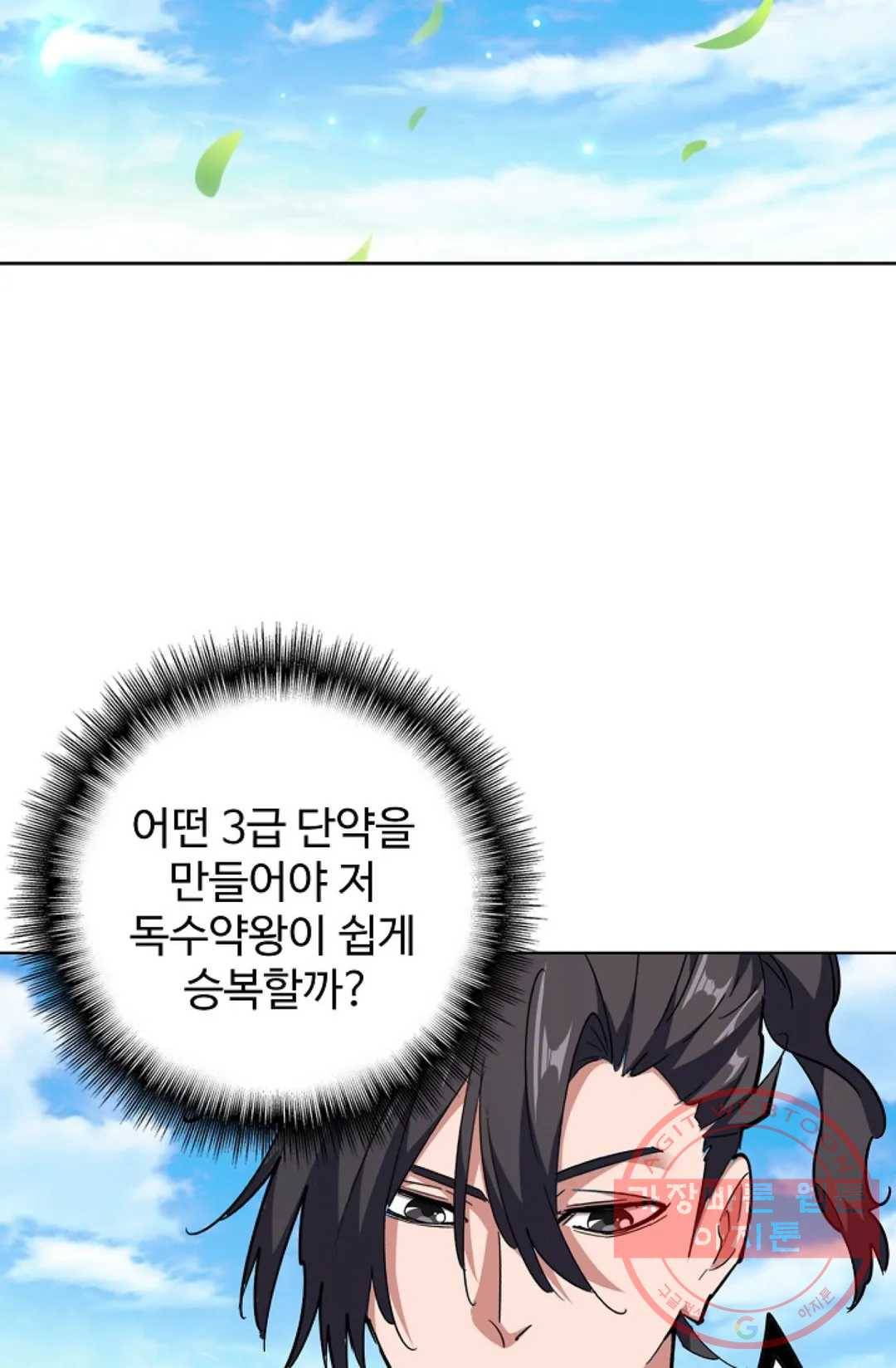 마황의 귀환 164화 47
