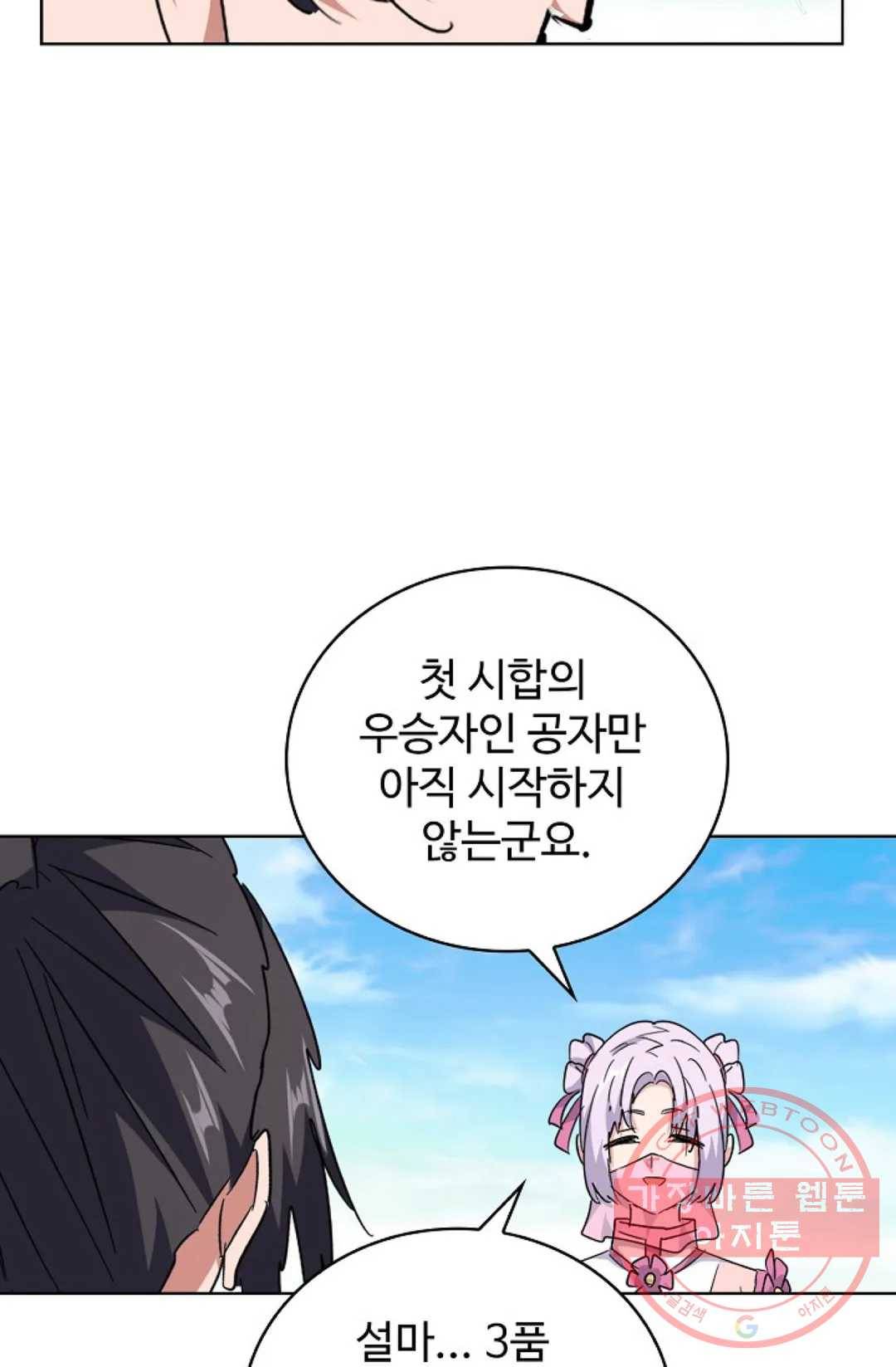 마황의 귀환 164화 49