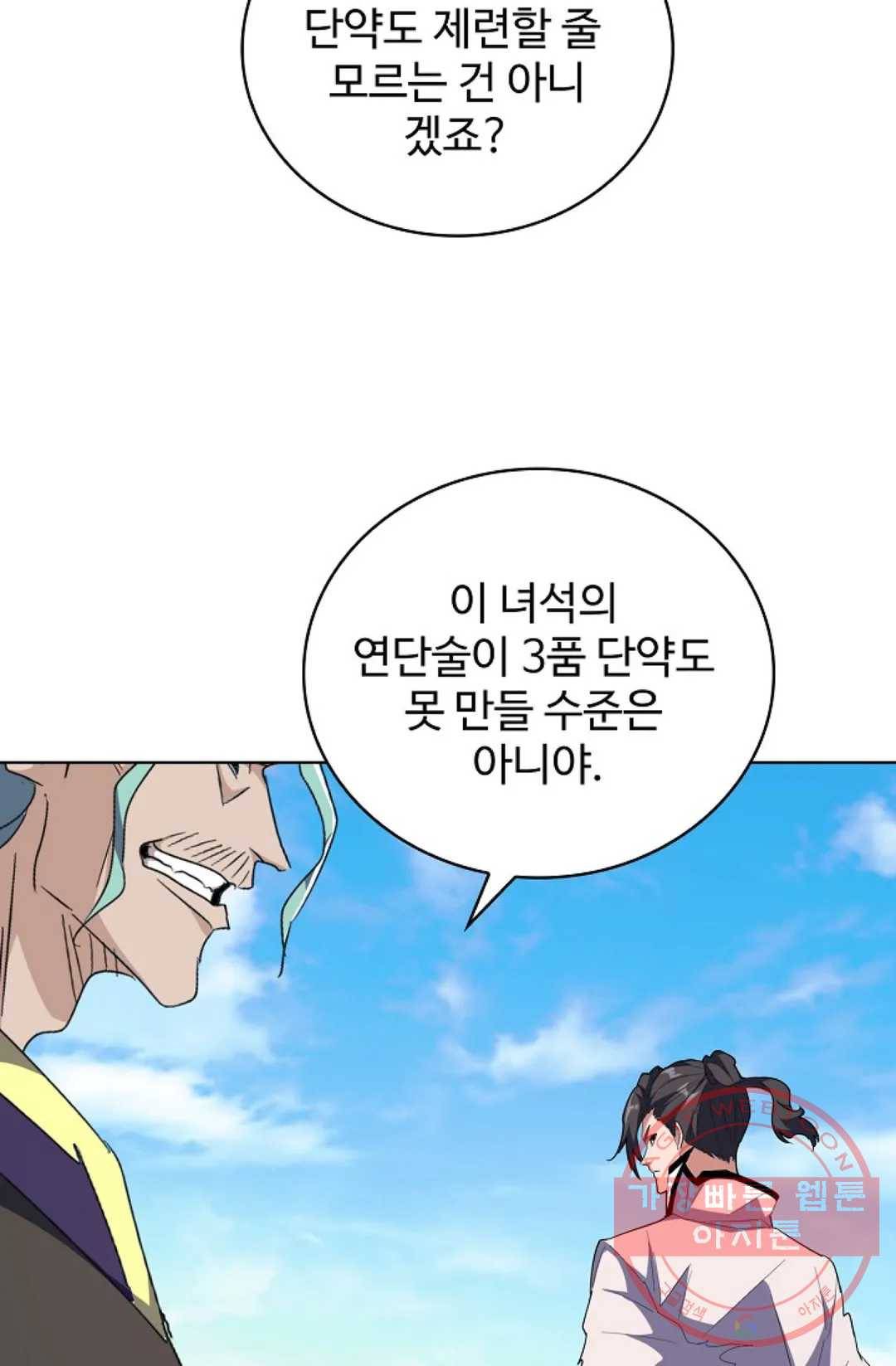 마황의 귀환 164화 50