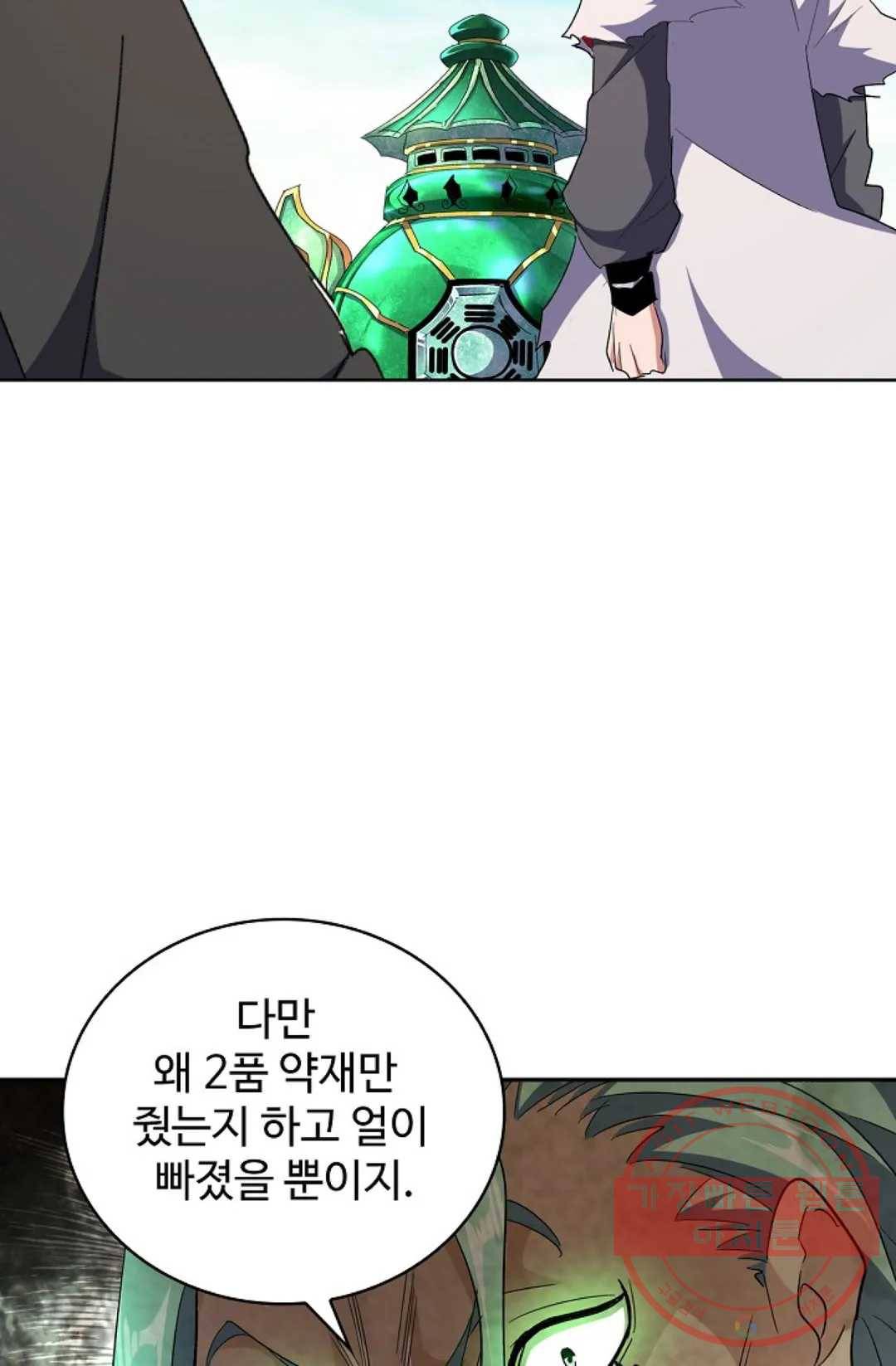 마황의 귀환 164화 51