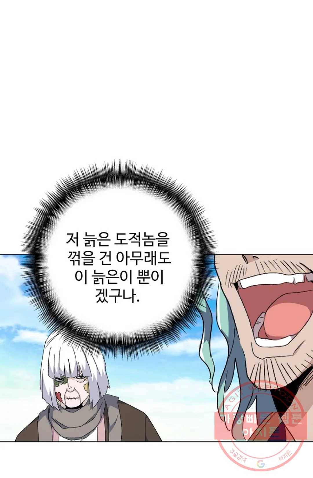 마황의 귀환 164화 54