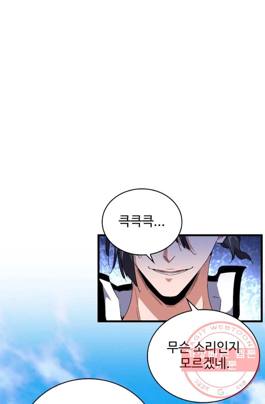 마황의 귀환 164화 55