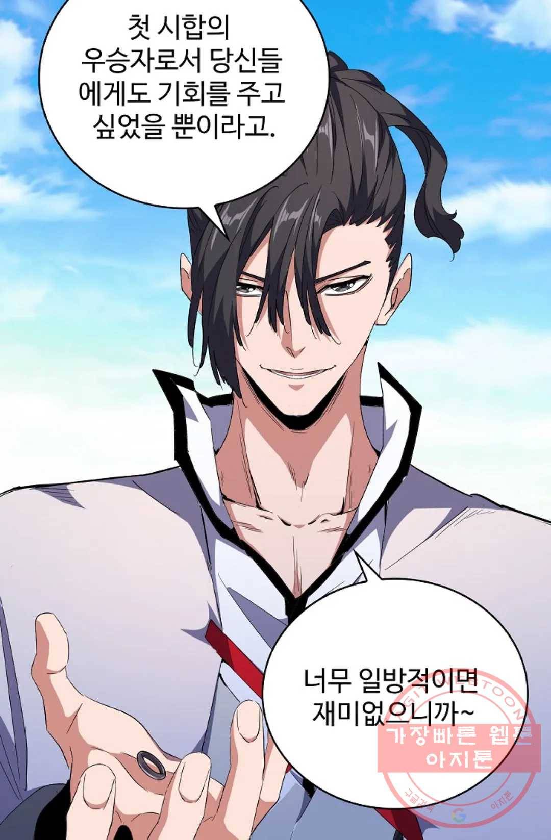 마황의 귀환 164화 56