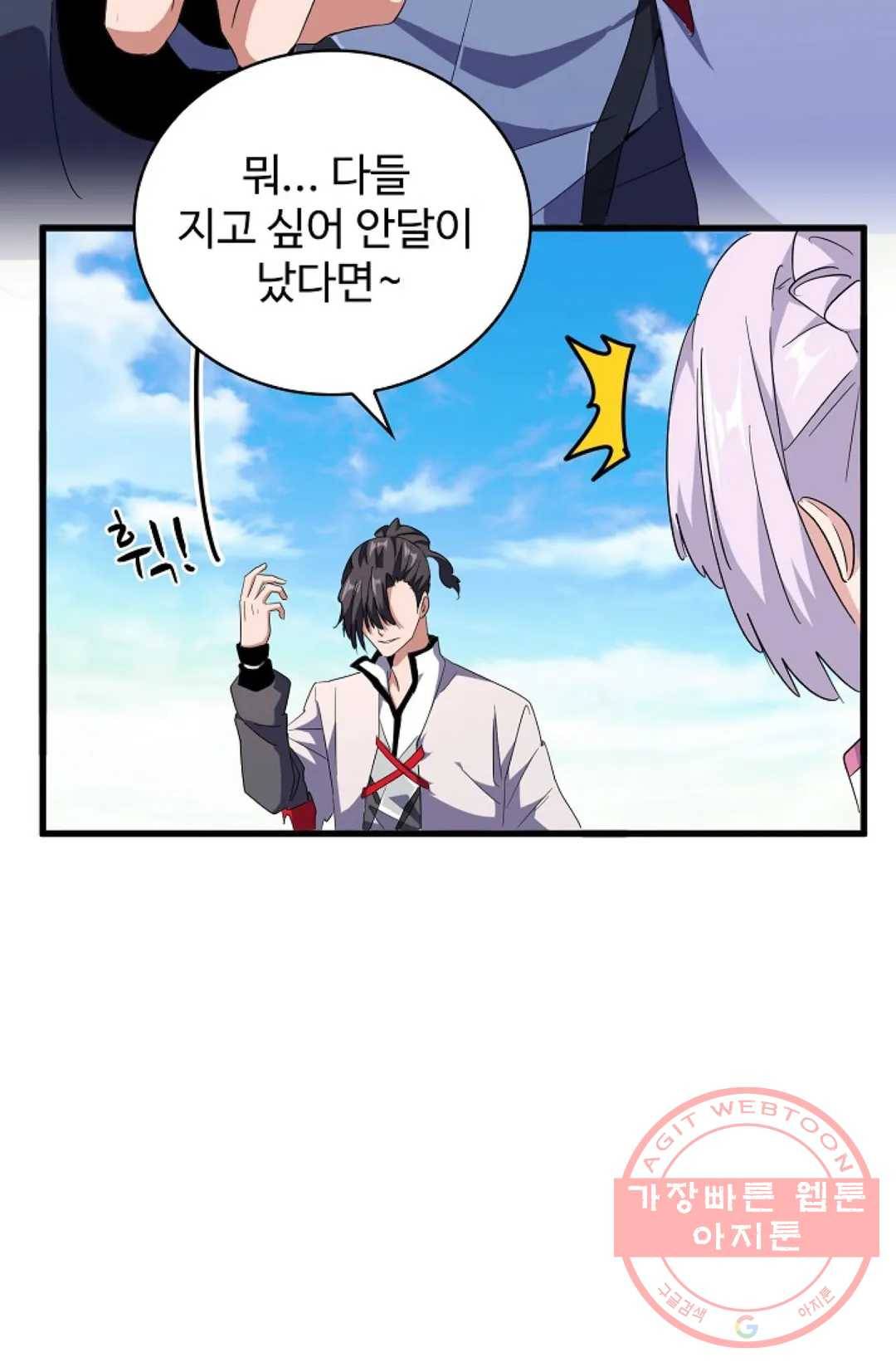 마황의 귀환 164화 57