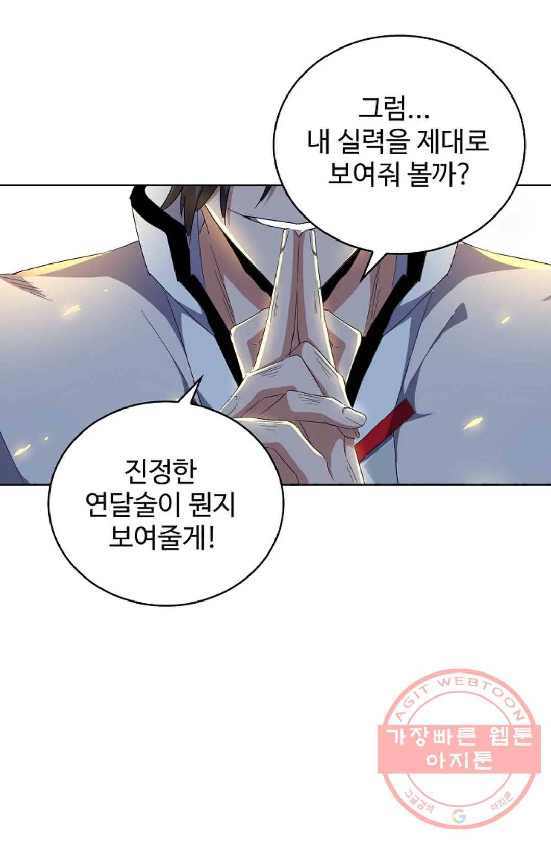 마황의 귀환 164화 58