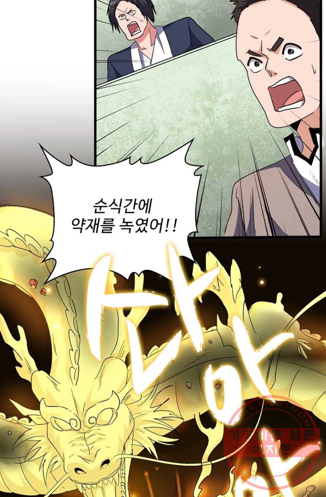 마황의 귀환 164화 69