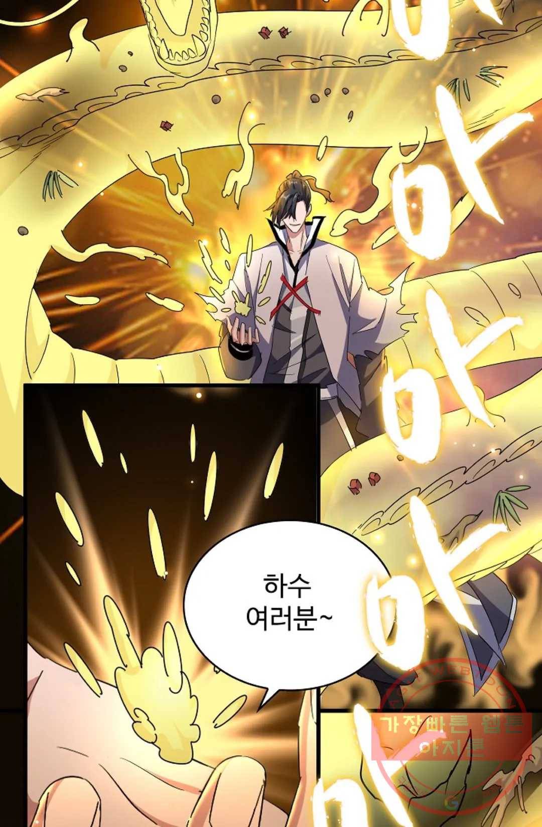마황의 귀환 164화 70