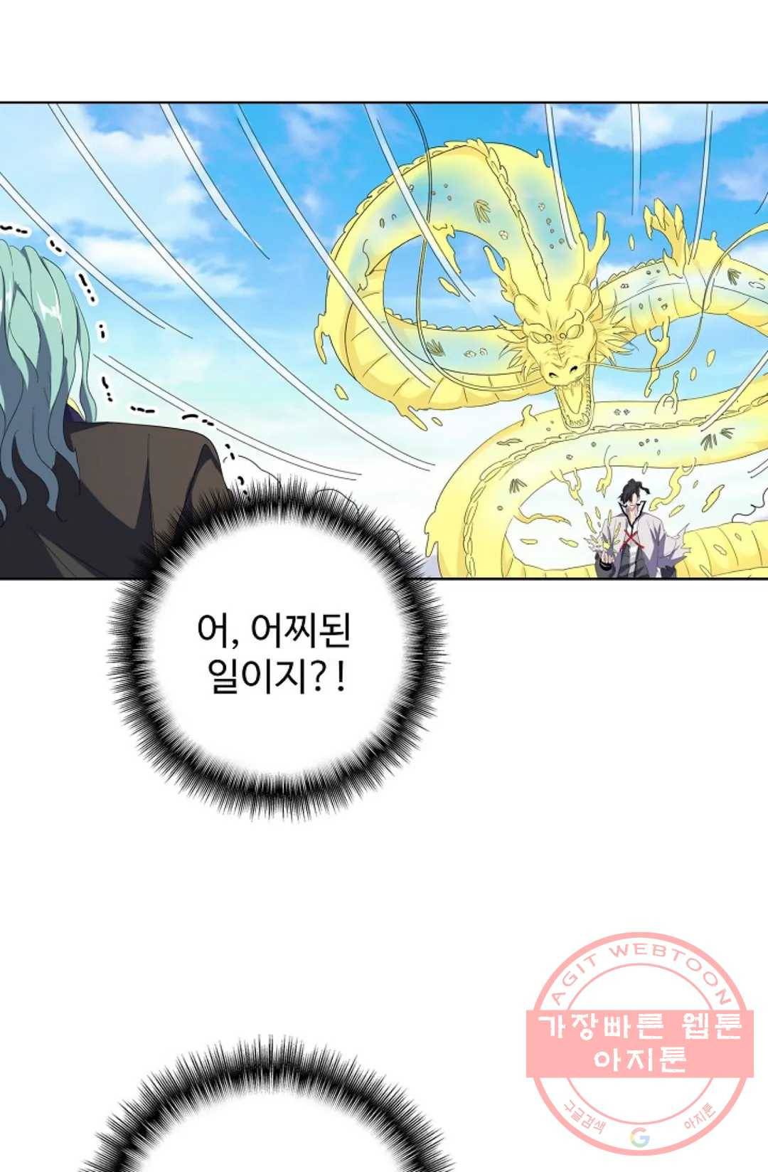마황의 귀환 164화 74