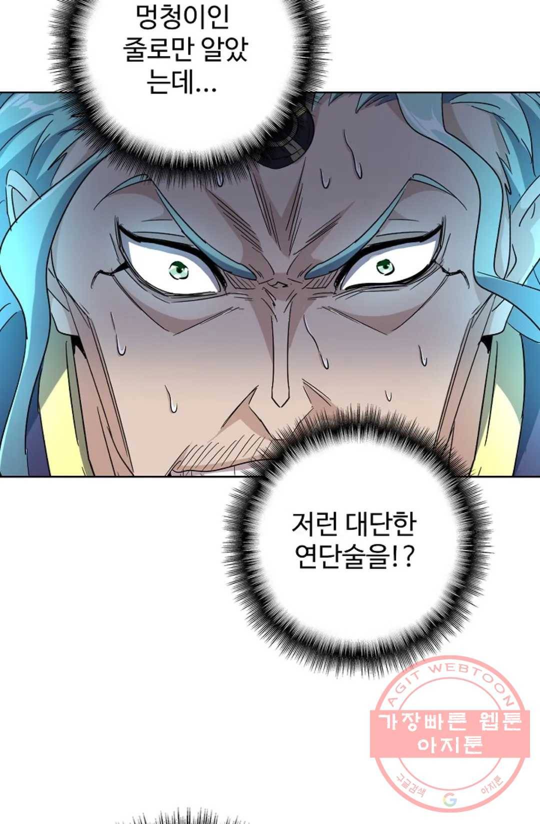 마황의 귀환 164화 75