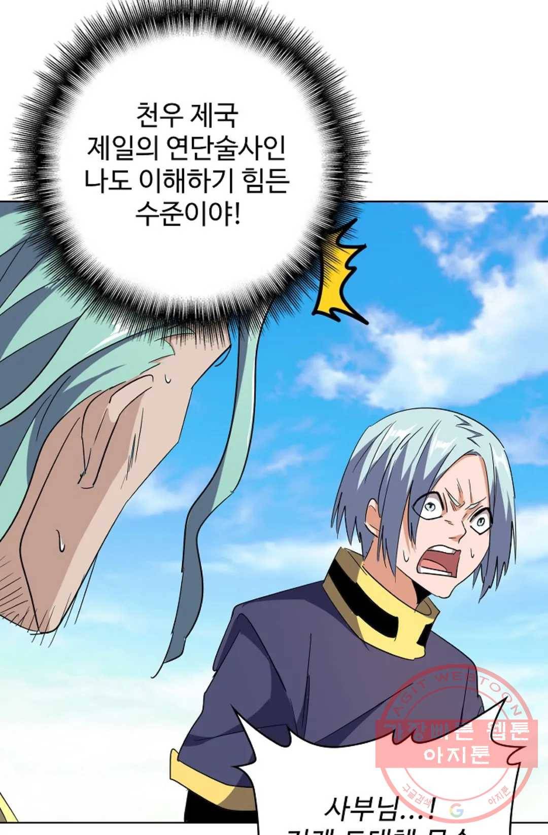 마황의 귀환 164화 76