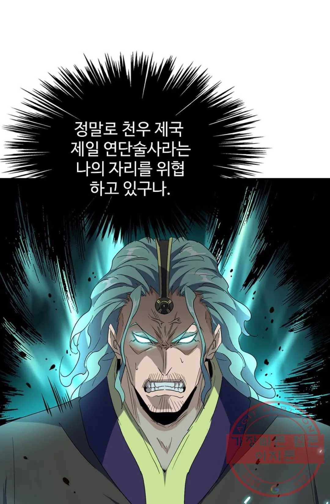 마황의 귀환 164화 81