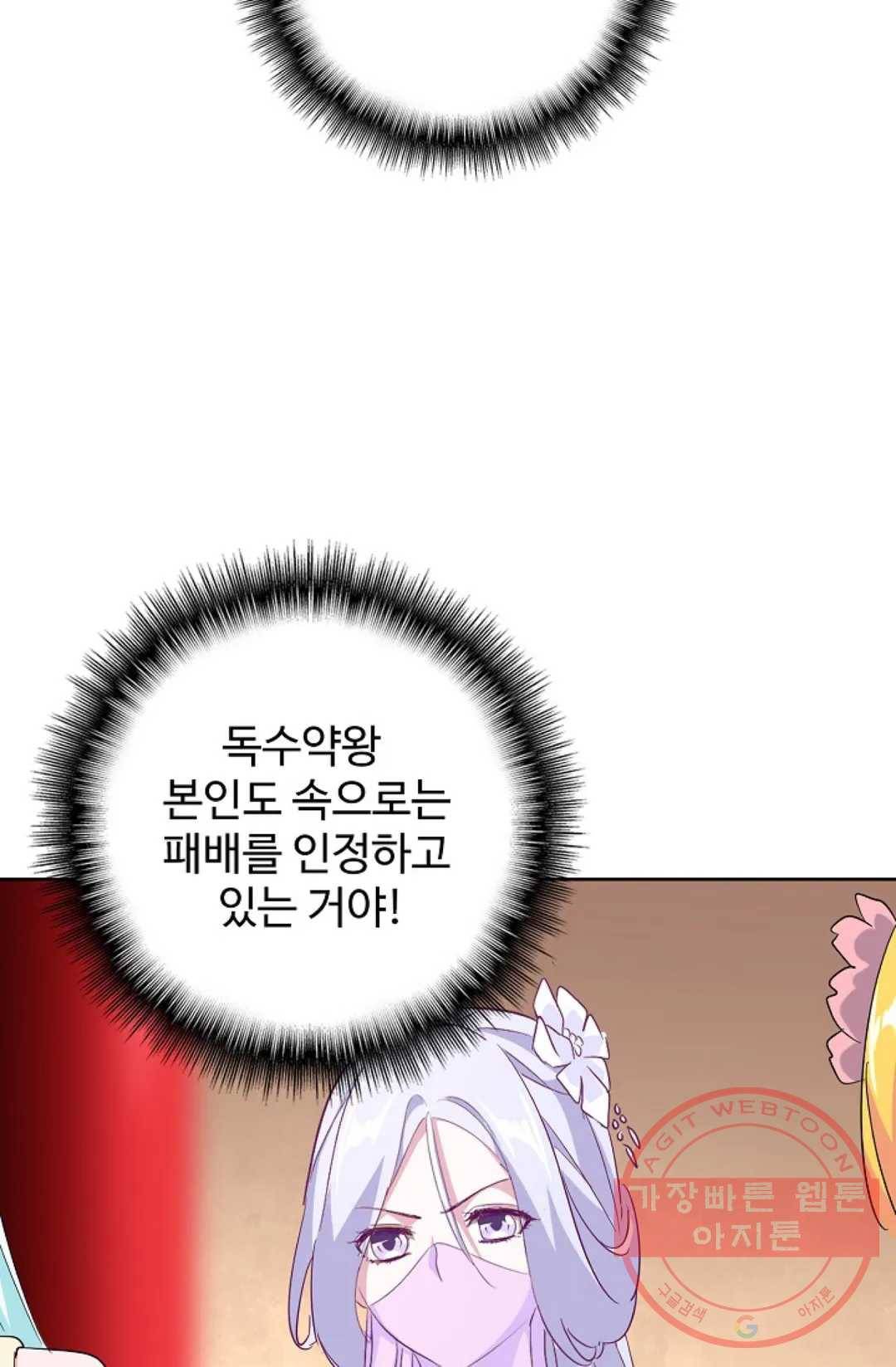 마황의 귀환 164화 89