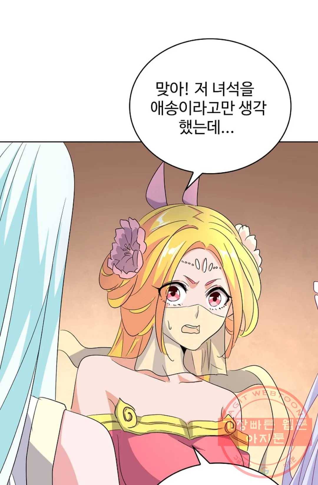 마황의 귀환 164화 92