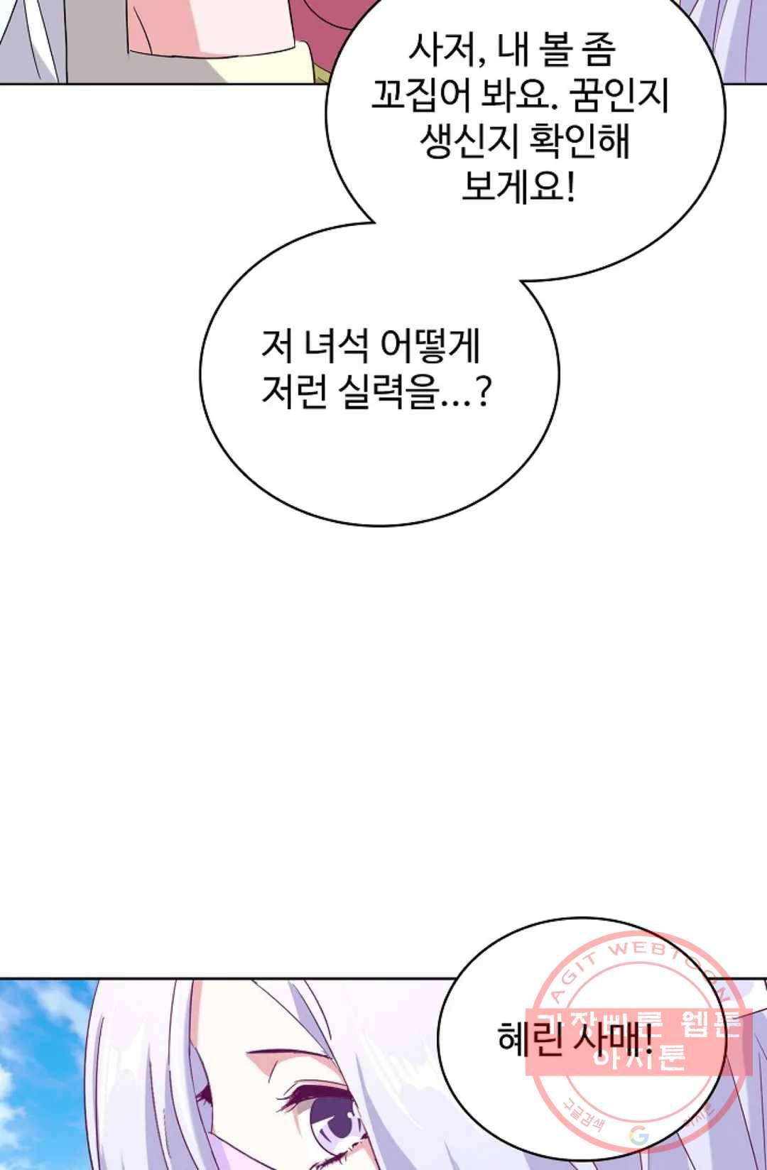 마황의 귀환 164화 93