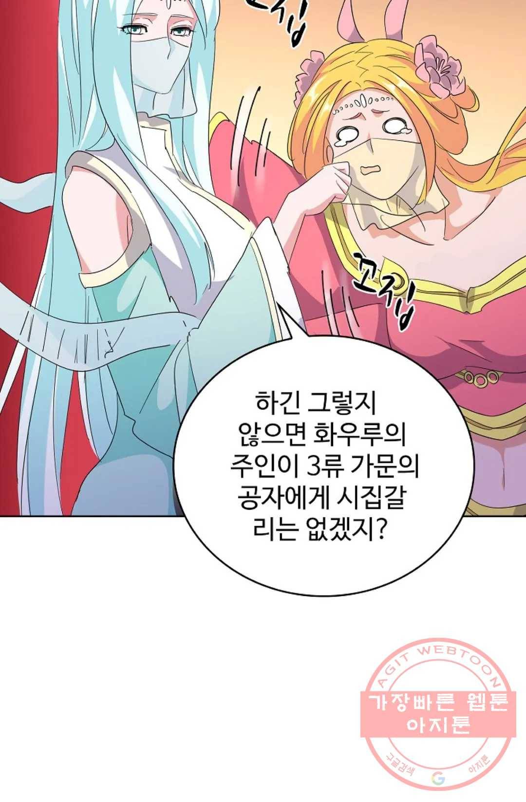 마황의 귀환 164화 95