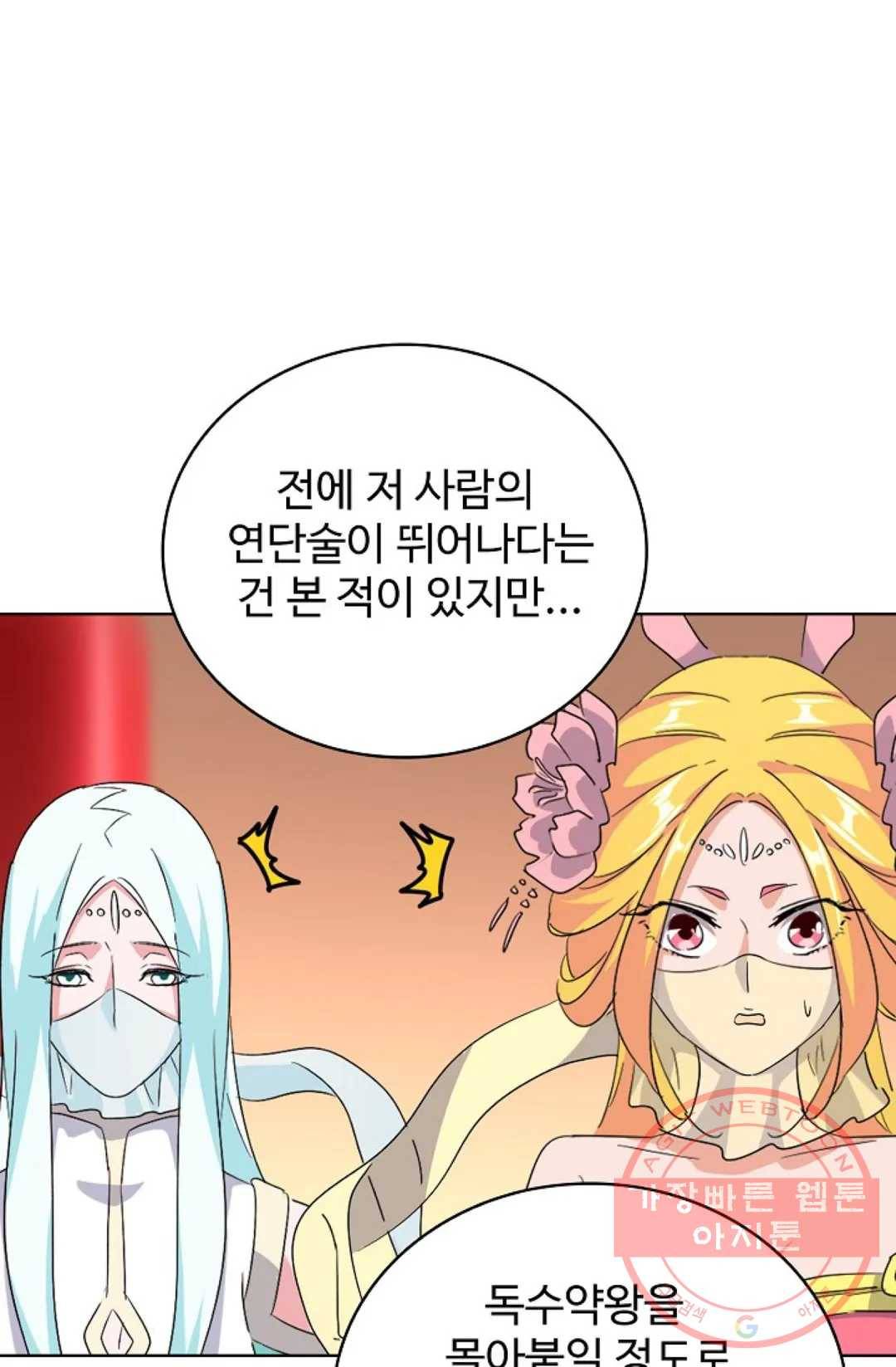 마황의 귀환 164화 99
