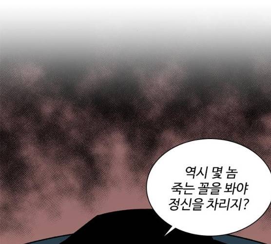 사상최강 36화 3