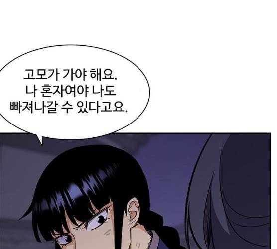 사상최강 36화 32