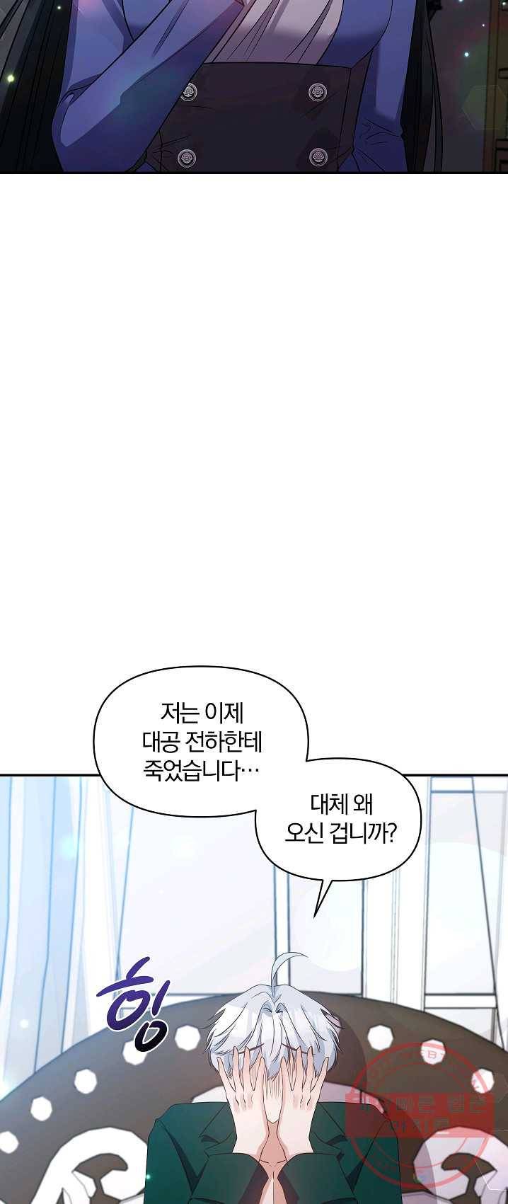 폭군 남편이 달라졌어요 56화 2