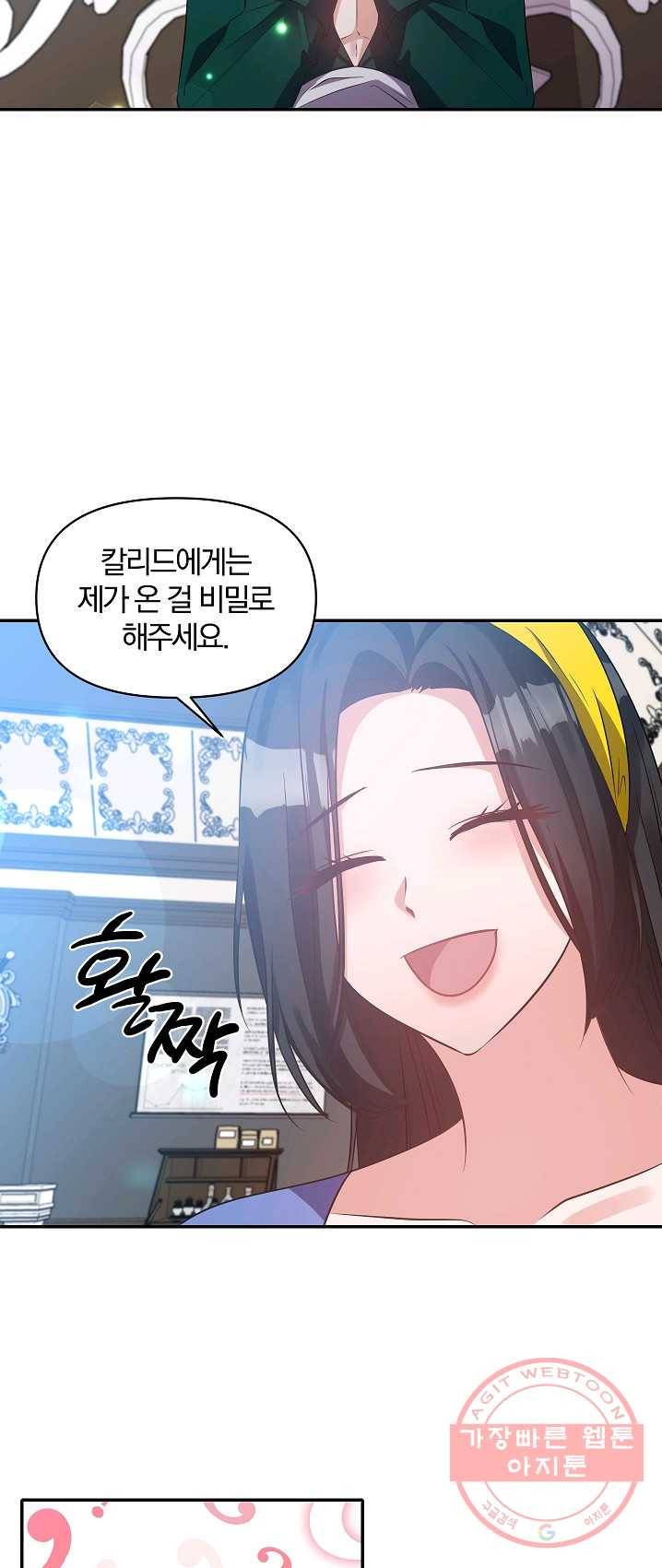 폭군 남편이 달라졌어요 56화 3
