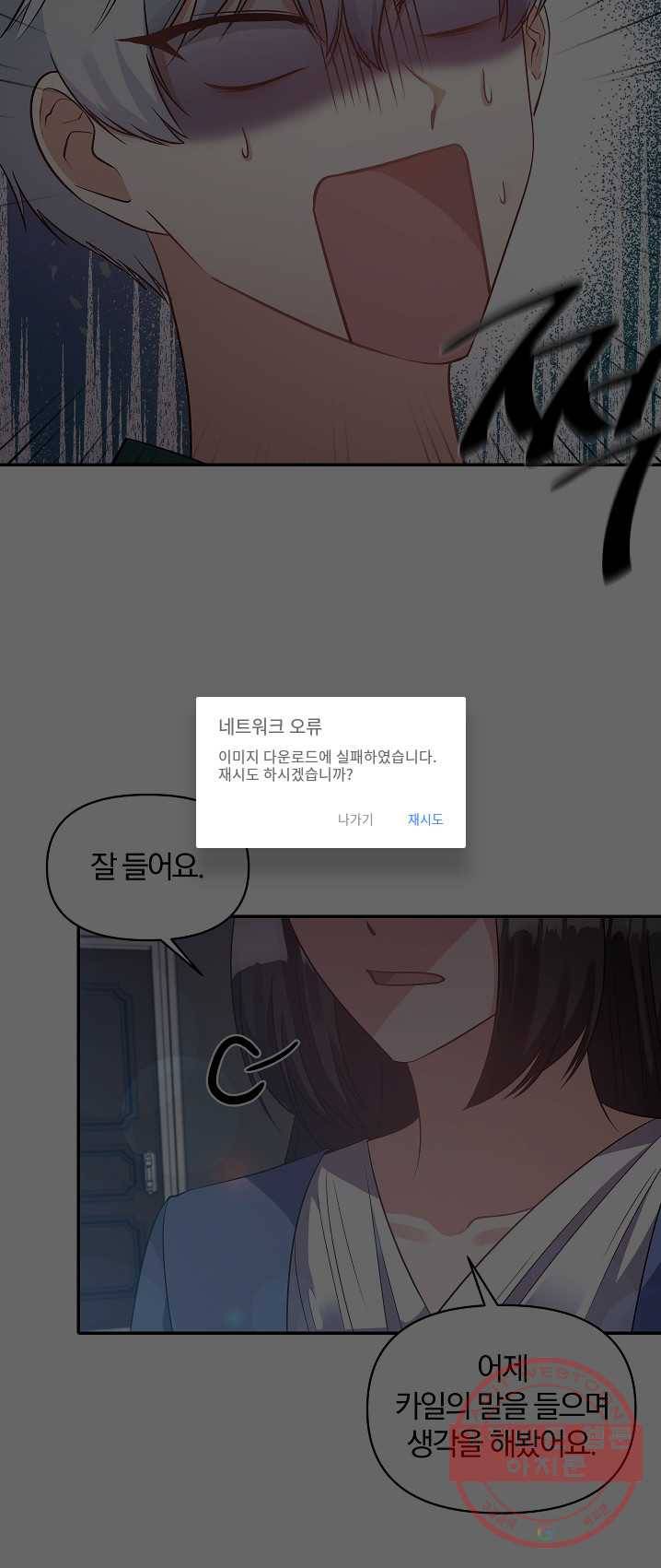 폭군 남편이 달라졌어요 56화 6