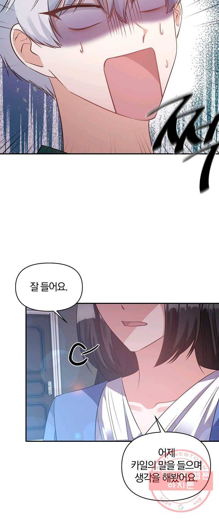폭군 남편이 달라졌어요 56화 7