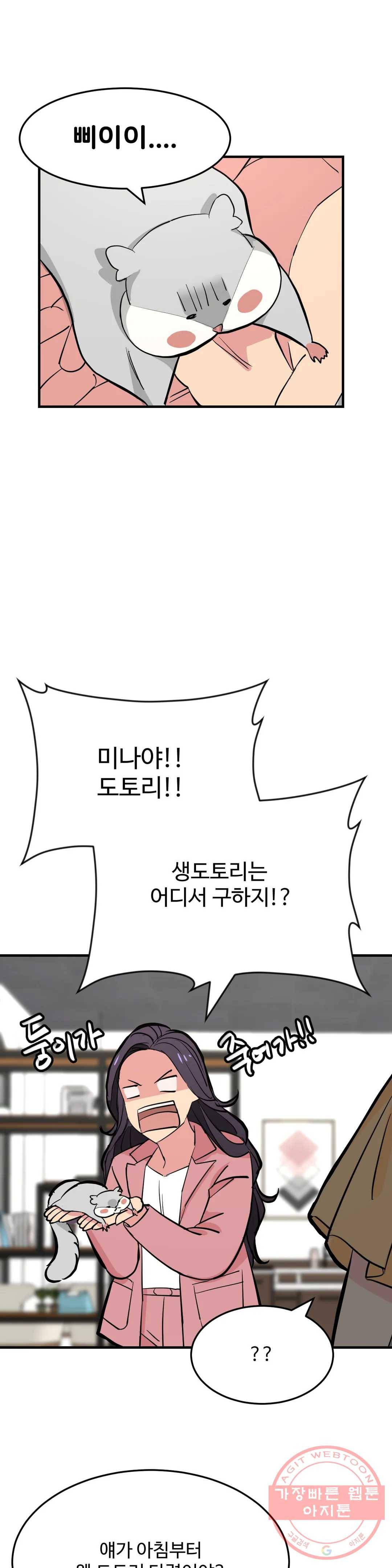 꽃점 봐 드립니다 12화 1