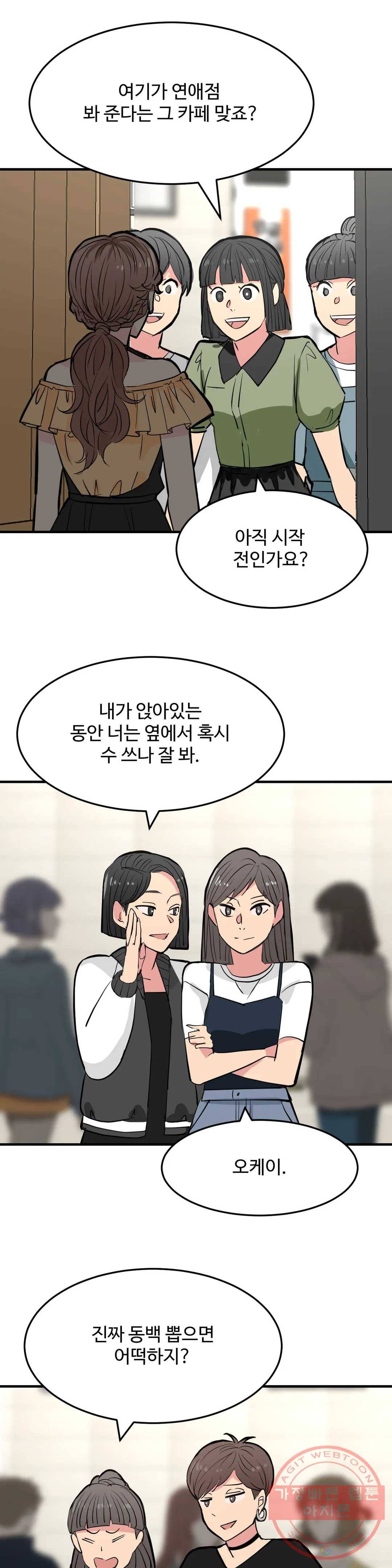 꽃점 봐 드립니다 12화 5