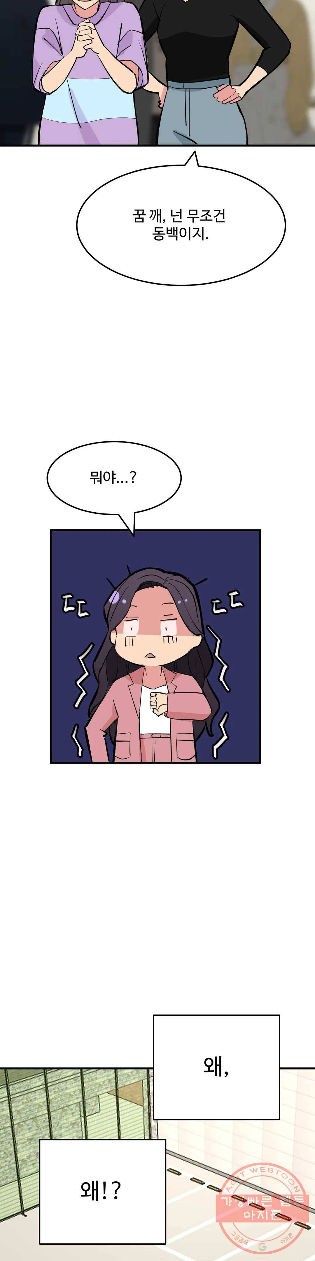 꽃점 봐 드립니다 12화 6