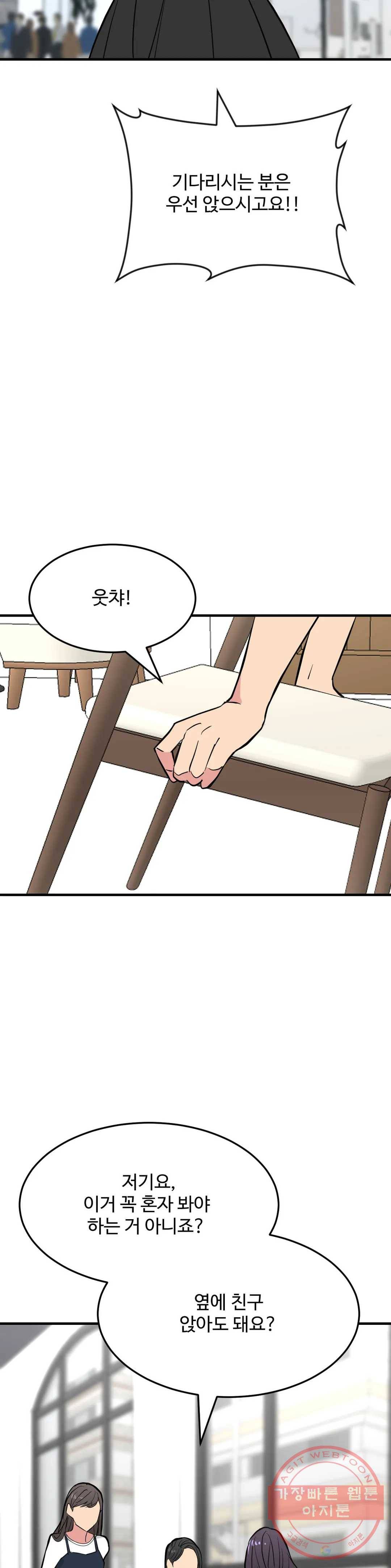 꽃점 봐 드립니다 12화 8