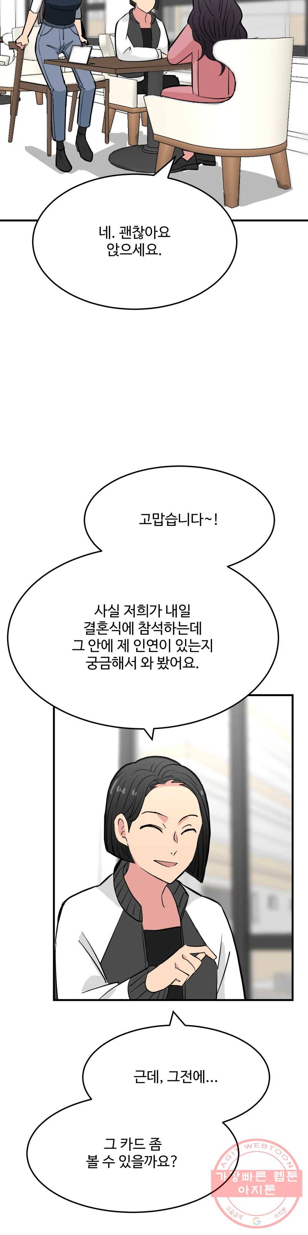 꽃점 봐 드립니다 12화 9