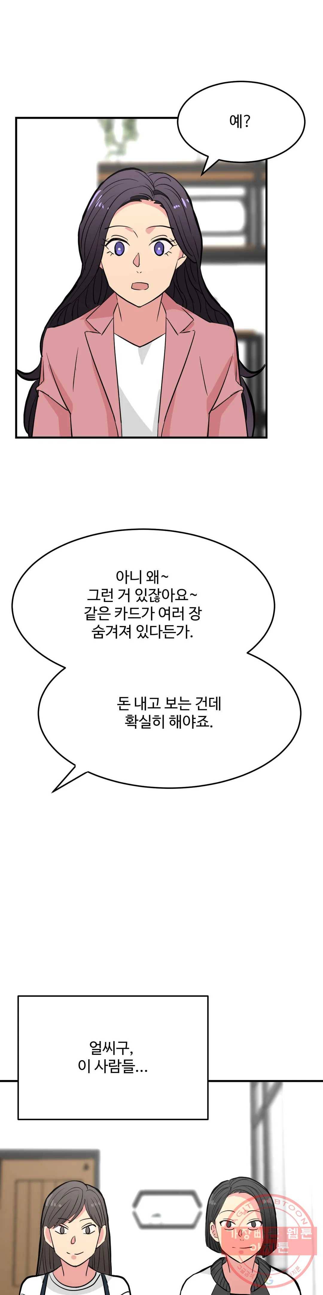 꽃점 봐 드립니다 12화 10
