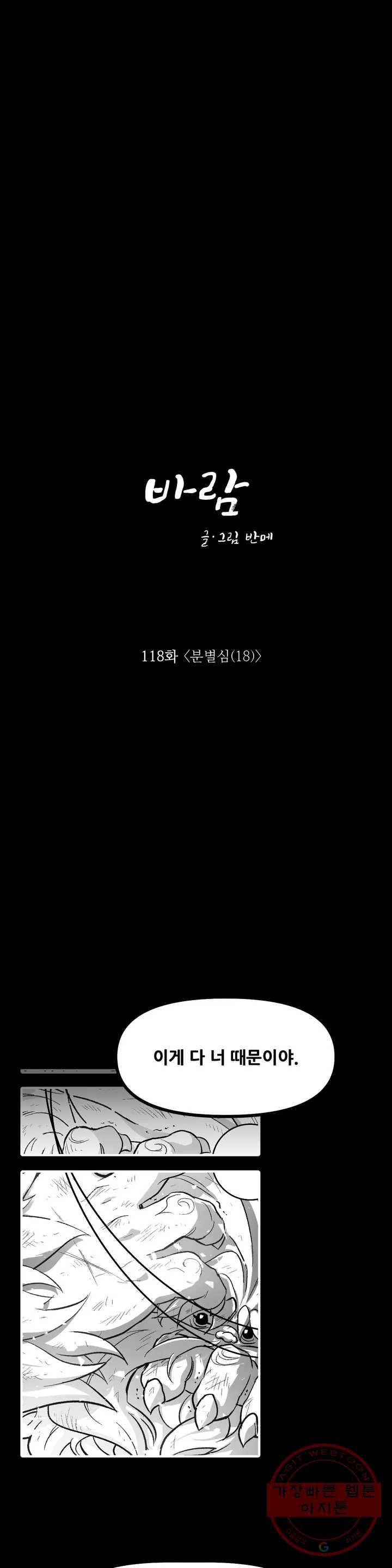 바람 118화 분별심 (18) 1