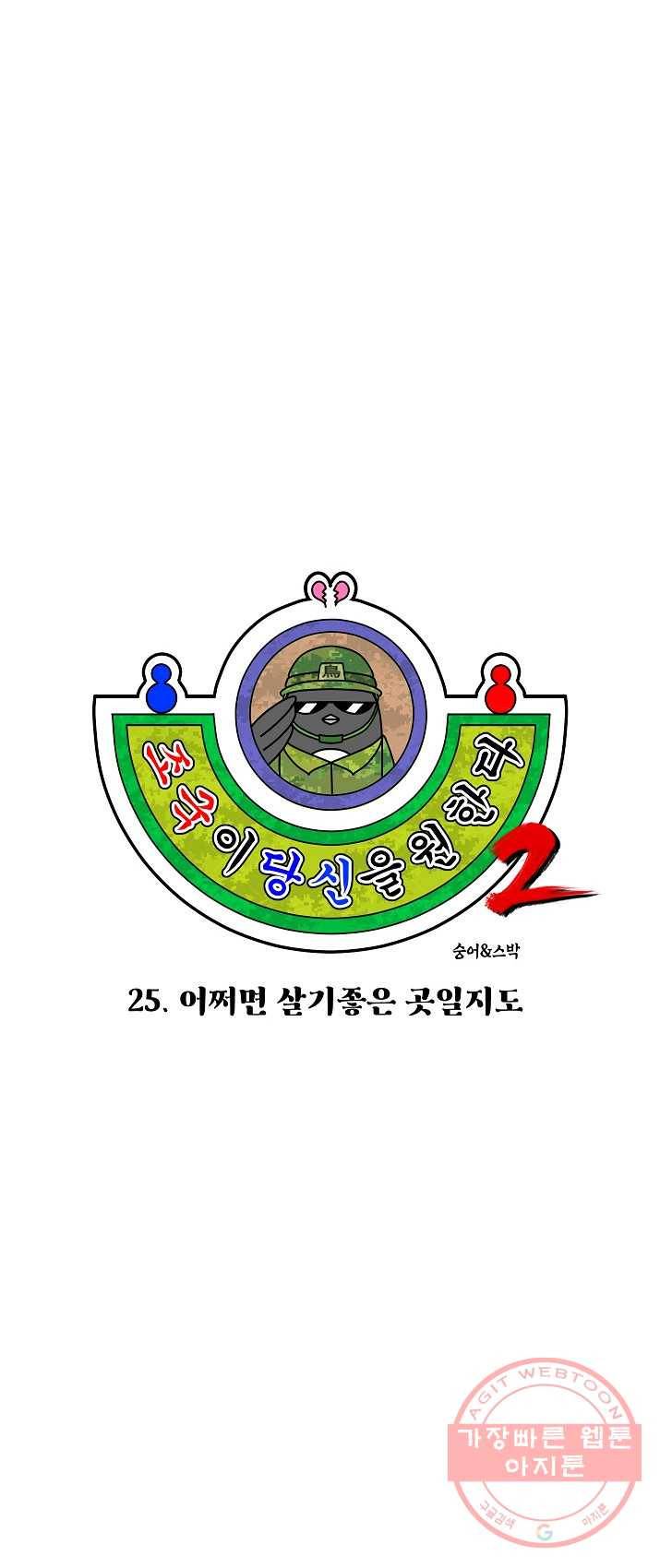 조국이 당신을 원한다 시즌2 25화 1