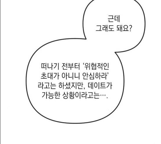 엔딩 후 서브남을 주웠다 30화 7