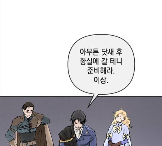 엔딩 후 서브남을 주웠다 30화 8