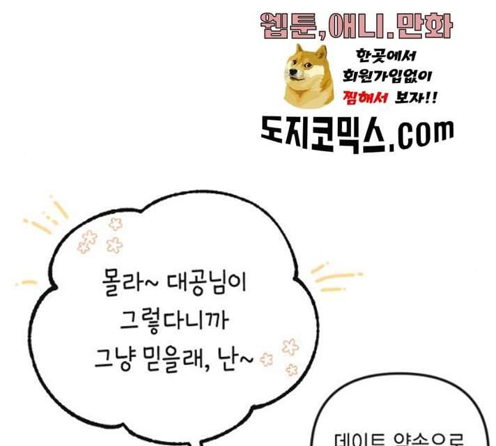 엔딩 후 서브남을 주웠다 30화 10