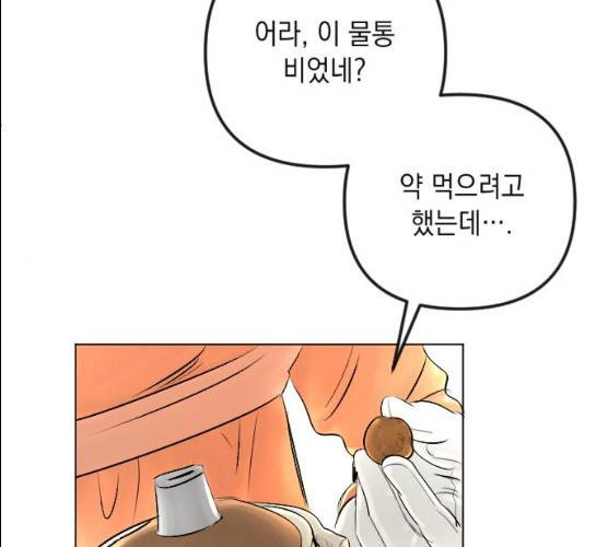 엔딩 후 서브남을 주웠다 30화 13
